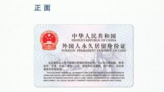 外国人永久居留身份证启用新版本