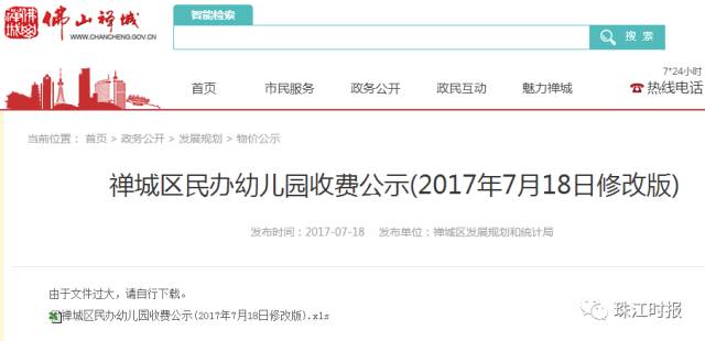 禅城区私立幼儿排名_禅城区民办幼儿园、民办学校收费...