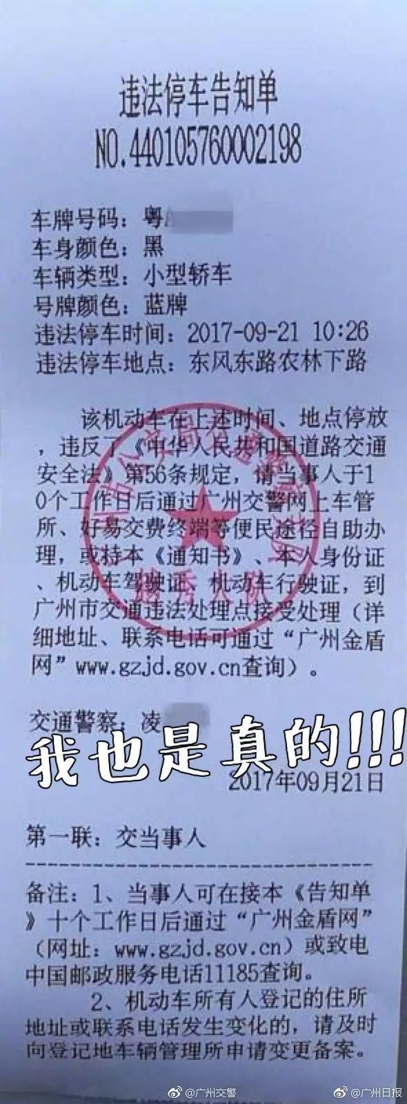 千万别信！广州现假违停“罚单”:扫二维码可交
