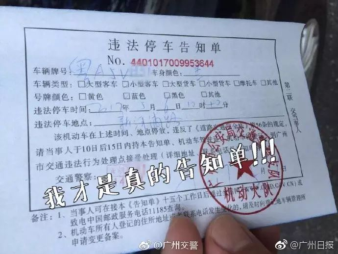 千万别信！广州现假违停“罚单”:扫二维码可交