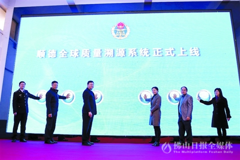 跨境网购扫码溯源 顺德全球质量溯源系统正式上