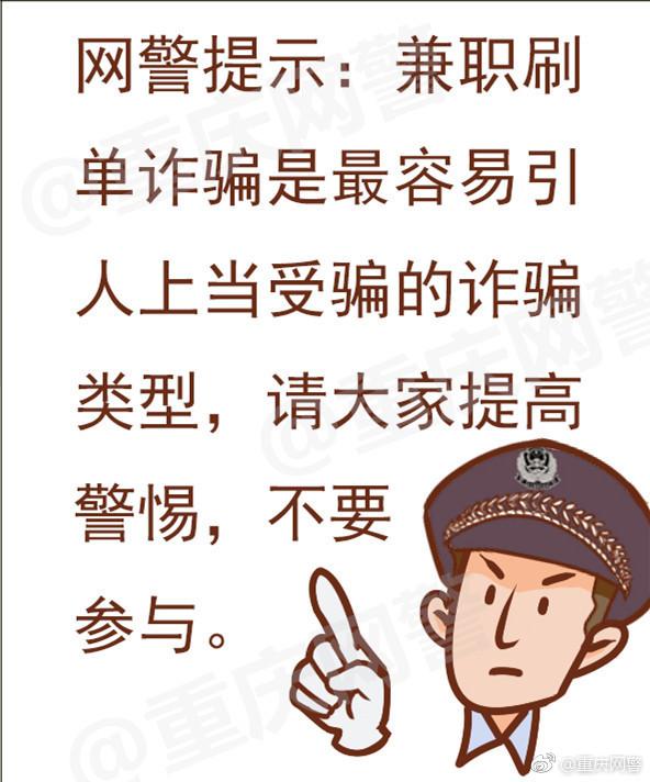 【净网2018】网警防骗小课堂之十:刷单兼职切莫参与!