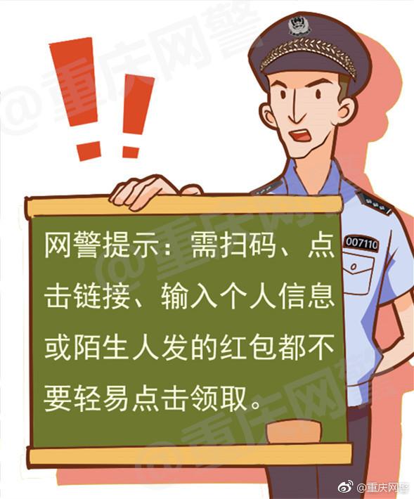 净网2018网警防骗小课堂之四红包病毒诈骗需警惕