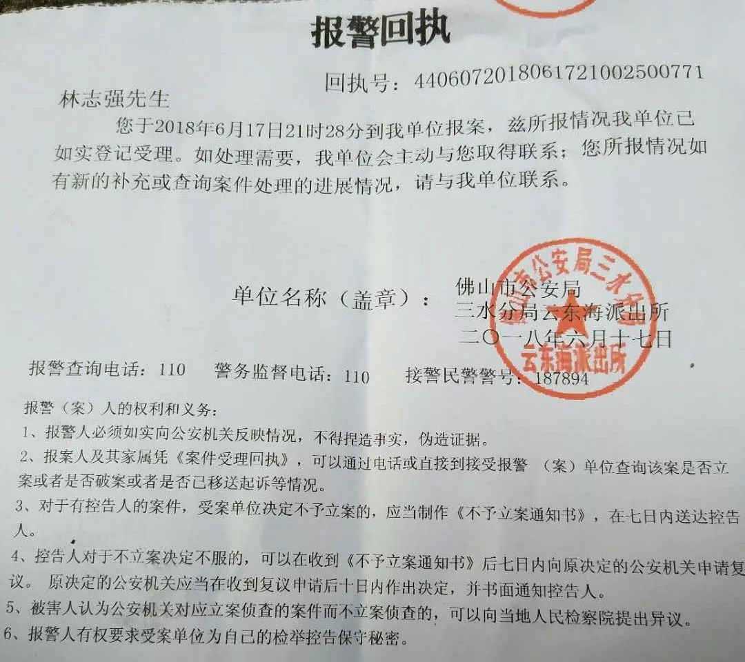 报警为什么不给回执