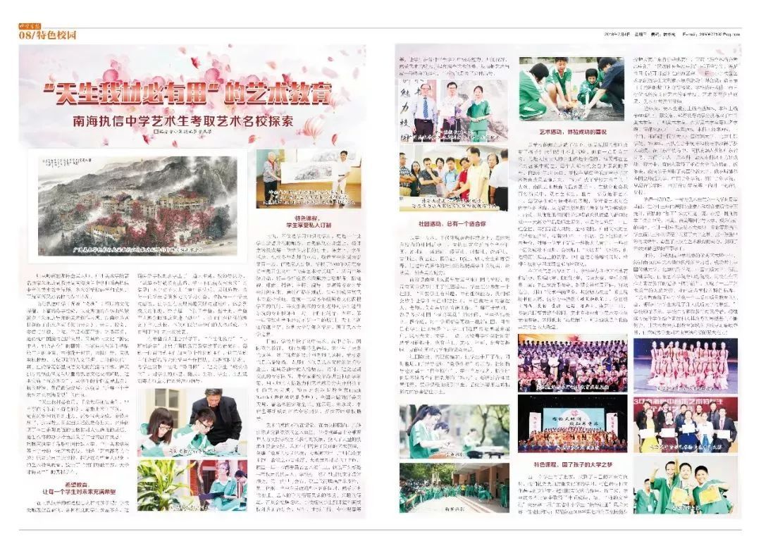 南海执信中学艺术生考取艺术名校探索