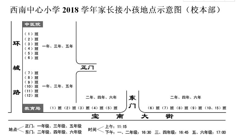 实验校区教室平面分布图及家长接送地点示意图