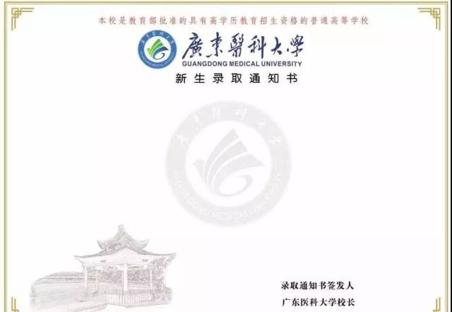 图源@广东医科大学招生办