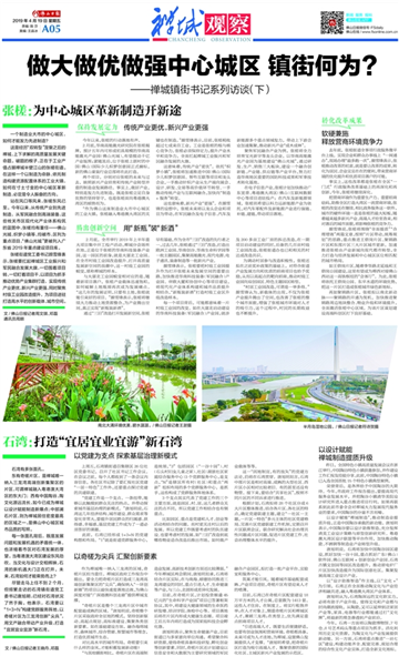 做大做优做强中心城区 镇街何为?(下)