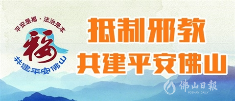 南海反邪教原创微电影获全国大奖