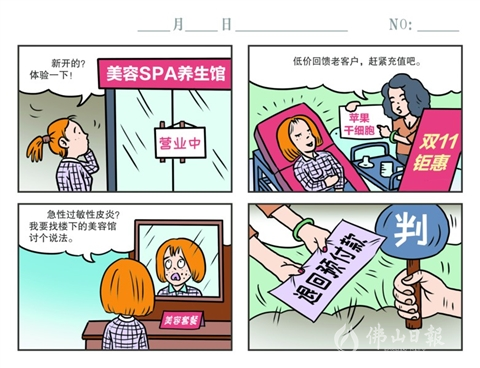 砸4万元美容不满意 法院判商家退回余款