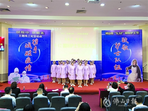 致敬白衣天使 佛山举行国际护士节主题线上纪念活动
