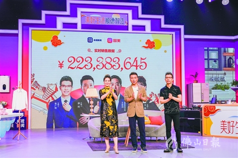 “买遍中国”顺德专场在京开启  央视主播3小时带货2.23亿元