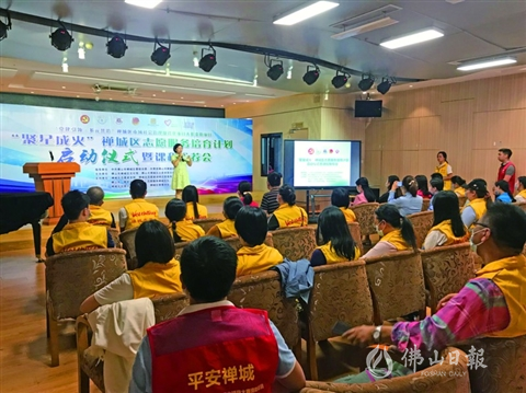 “聚星成火”禅城区志愿服务培育计划正式启动