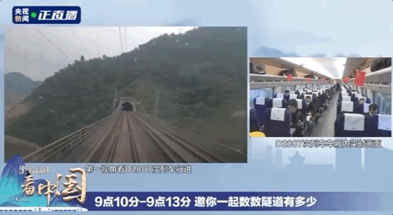 贵广高铁3分钟能穿越多少个隧道？坐着“过山车”一起数！