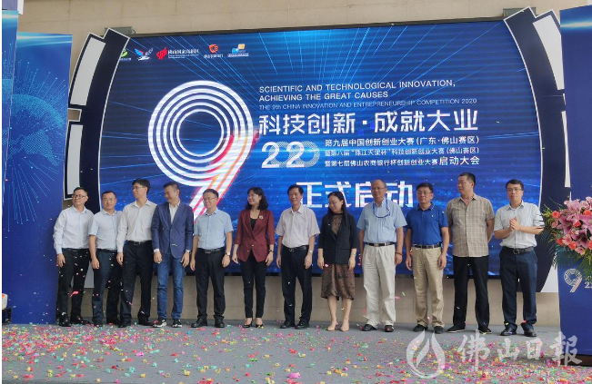 奖金600万元！第九届中国创新创业大赛（广东·佛山赛区）启动！