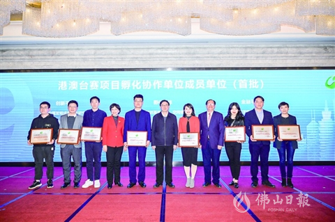 第九届中国创新创业大赛（广东赛区）港澳台赛收官