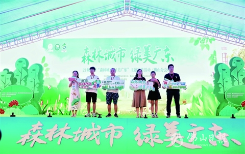 21城同创“森林城市·绿美广东”宣传活动走进佛山