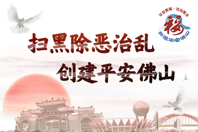 四川省委省政府通报表扬2020年脱贫攻坚先进集体和个人  禅城区12人榜上有名