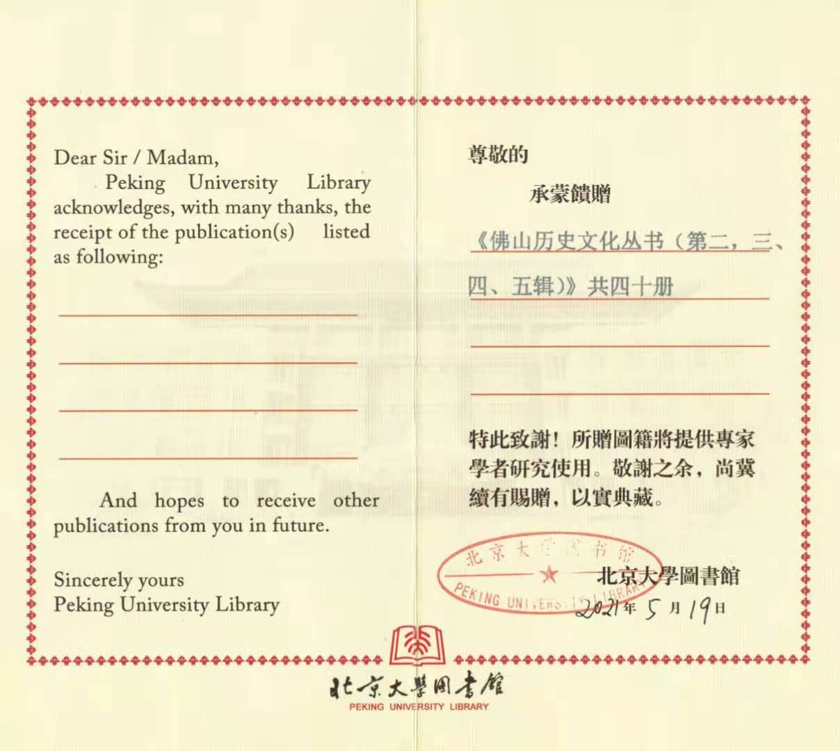 《佛山历史文化丛书》入藏全国公共图书馆