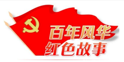 红色故事|陈勉恕：西江流域“革命摇篮”领路人