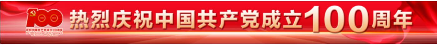 中国共产党党员9514.8万名 基层党组织486.4万个