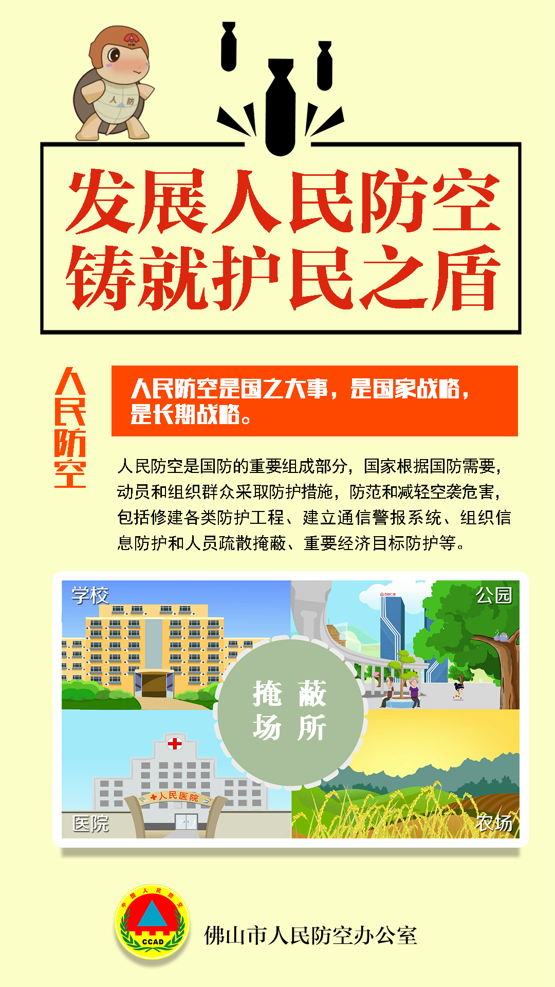 关注人防,关爱生命① | 发展人民防空,铸就护民之盾